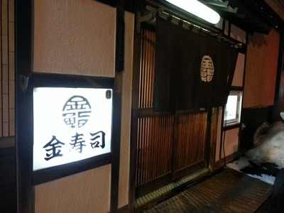 【食べる】～札幌で食する美味しい江戸前寿司～