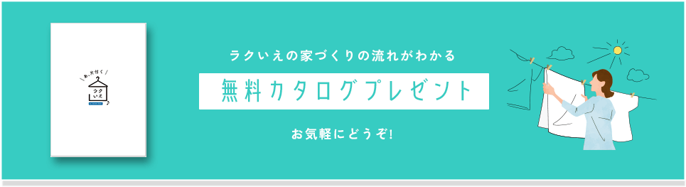 無料カタログプレゼント!