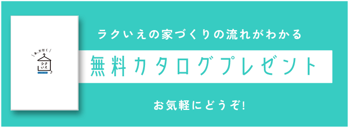 無料カタログプレゼント!