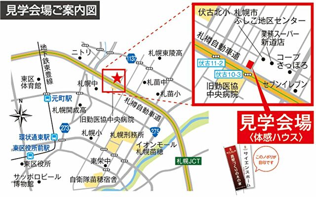 モデルハウスの地図　サイエンスホーム札幌東.jpg